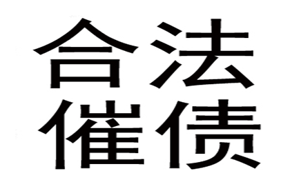 协助广告公司讨回50万广告设计费